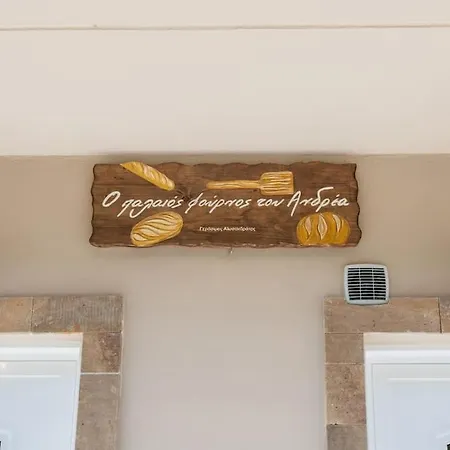 O Palaios Fournos Tou Andrea דירה